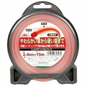 藤原産業 セフティ－３ レッドコア ナイロンコード マル2.4x15m 草刈 刈払 作業 刈払機 草刈機 雑草 植木 造園 庭 園芸 除草 草 消耗品