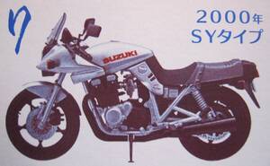 新品 ヴィンテージバイクキット Vol.10 SUZUKI GSX1100S 刀 2000 SYタイプ カタナ スズキ 旧車 名車 モーターサイクル ジオラマ エフトイズ