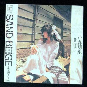 ◆中古EP盤◆中森明菜◆SAND BEIGE -砂漠へ-◆椿姫ジュリアーナ◆48◆