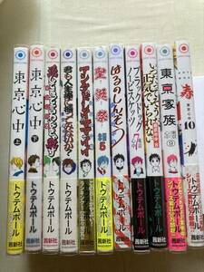 直筆サインイラスト本1冊入り全11冊★茜新社★東京心中★全11巻★トウテムポール★ほぼ全巻レア初版帯付きビニールカバー付きセット