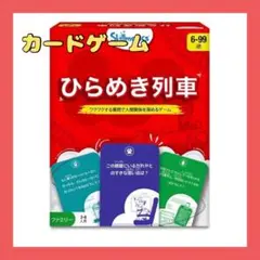 Skillmaticsカードゲームひらめき列車 室内遊び お家時間 家族団らん