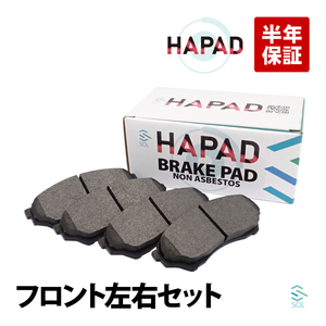 HAPAD フロント ブレーキパッド ディスクパッド 左右セット 三菱 パジェロ イオ H61W H62W H66W H67W H71W H72W H76W H77W MR334950