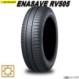 サマータイヤ 新品 ダンロップ ENASAVE RV505 ミニバン 225/55R17インチ 97W 1本