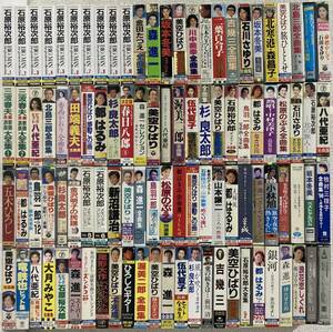 ★☆シ233 演歌カセットテープ アルバム・全曲集・ベストのみ 100本 まとめ売り 石川さゆり 都はるみ 八代亜紀 坂本冬美 他 未開封有☆★