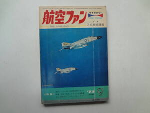 ろ2-f01【匿名配送・送料込】　航空ファン　’73　9　中島　2式単戦鐘軌　