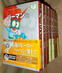 藤子・Ｆ・不二雄　パーマン　全８巻セット　小学館　藤子・Ｆ・不二雄大全集