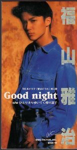 ◆8cmCDS◆福山雅治/Good night/ドラマ『愛はどうだ』挿入歌