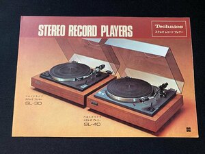 ▼カタログ Technics テクニクス レコードプレーヤー SL-30