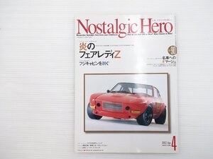 K1L NostalgicHero/ダットサンスポーツ240Z フジキャビン ブルーバード1600SSSクーペ セドリックDX改 アルシオーネ4WD1.8VRターボ 67