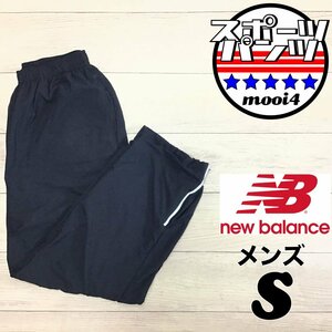 SDN4-364★USA買付★正規品【NB ニューバランス】シンプル 反射材 メッシュライナー ナイロンパンツ【メンズ S】黒 シャカシャカ 反射材