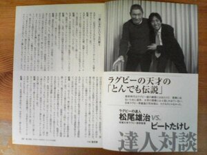 AB 　新潮45切り抜き　達人対談　松尾雄治VSビートたけし　ラグビーの天才の「とんでも伝説」　切り抜き7枚　2012年1月号