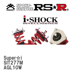 【RS★R/アールエスアール】 車高調 Super☆i レクサス RX270 AGL10W H24/4～ [SIT277M]