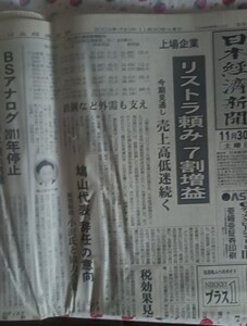 新聞紙 日本経済新聞 2002年11月30日 古紙 1部