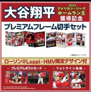 必見！大谷翔平　２０２３ホームラン王獲得記念プレミアム切手セット　☆新品未開封