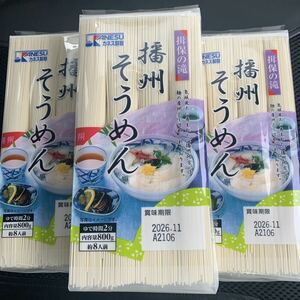 播州そうめん 揖保の滝 3袋 