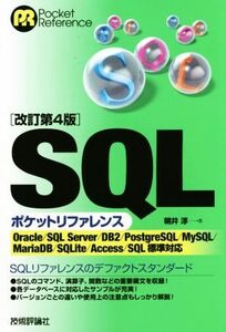 SQLポケットリファレンス 改訂第4版 Pocket reference/朝井淳(著者)