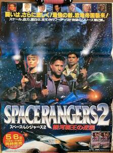 ポスター『 スペース・レンジャーズ2』（1993年） リンダ・ハント ケイリー＝ヒロユキ・タガワ ハンス・ジマー ペン・デンシャム 非売品