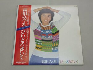 LP　高田みづえ　びいどろざいく　LPレコード　GU-15　ビードロ恋細工　島武実　宇崎竜童