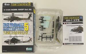 送料220円〜 希少 ブリスター未開封品 エフトイズ 1/144 ヘリボーンコレクション５ 3-B AH-1 コブラ アメリカ陸軍 スカイソルジャーズ