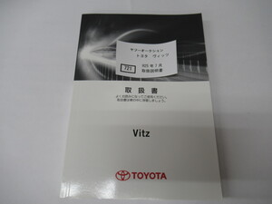 721　トヨタ　ヴィッツ　H25年7月　取扱書