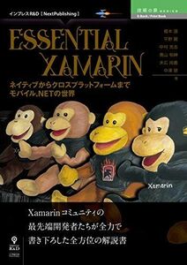 [A11705685]Essential Xamarin　ネイティブからクロスプラットフォームまで モバイル.NETの世界 [ペーパーバック] 榎本