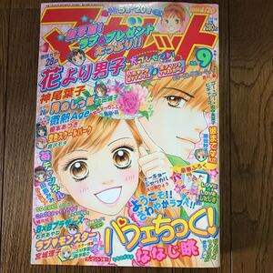 集英社 マーガレット 2003年 No.9 4/20 付録付 美品 希少 神尾葉子 山田也 吉川新 上田倫子 榎本あつき ななじ眺 田島みみ 倉沢モタ 飯島凪