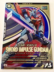 新品未使用 同梱可能 U ソードインパルスガンダム LX04-039 機動戦士ガンダム アーセナルベース