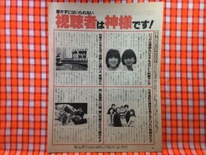 CN22091◆切抜き◇松田聖子薬師丸ひろ子江本孟紀樋口可南子花の新婚！カンピューター作戦竜鉄也壇ふみ五月みどり小松方正◇夜のヒット