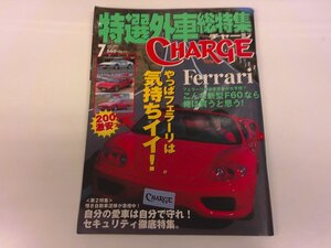 2410MY●特選外車総特集 CHARGE チャージ 2001.7●フェラーリ特集/セキュリティ特集/ジープ・ラングラー/ドリンクホルダー大事典