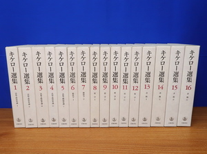 キケロ―選集 全16巻　岩波書店 