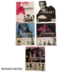 femme series ファムシリーズ 5冊まとめセット ファッションブック