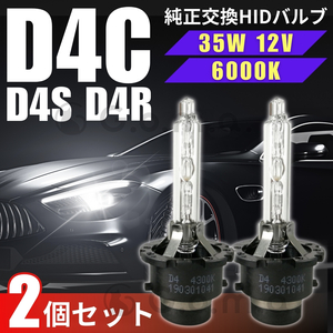 HID 純正 交換用 バルブ ヘッドライト 車検対応 2個 D4C D4S D4R 35W 6000K バーナー 3500LM 12V D4 HIDバルブ トヨタ スバル ダイハツ 2