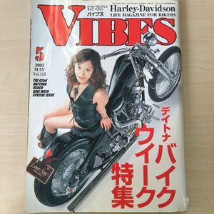 【中古本】VIBES バイブズ 2003年5月号 Vol.115 ハーレーダビッドソン ライフマガジン 吉澤レイカ