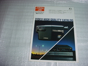 昭和61年10月　ビクター　ビデオシステムの総合カタログ