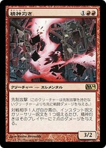 MTG ■赤/日本語版■《精神灼き/Mindsparker》基本セット2014 M14