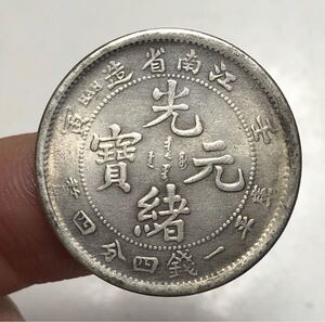 【聚寶堂】中国古銭 江南省造 光緒元寶 24mm 5.10g S-2243