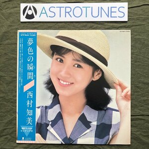 傷なし美盤 1986年 西村知美 Tomomii Nishimura LPレコード 夢色の瞬間 帯付 アイドル 曲：来生たかお 写真リーフ２枚付（綺麗）