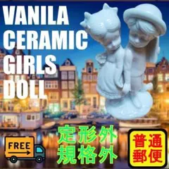 新品　セラミック GIRLドール