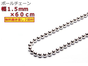 ボールチェーン ネックレス 1.5mm 60cm シルバー925 チェーン