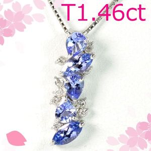 【早い者勝ち卸特価】【新品即決】K18WGタンザナイト1.46ct/ダイヤモンド0.10ct ペンダントネックレスヘッド 12月誕生石 NCM011