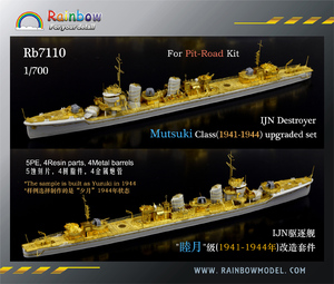 レインボー Rb7110 1/700 WWII IJN 日本海軍 睦月型駆逐艦 1941-44年型 ディテールアップセット