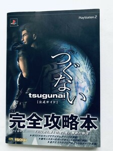 つぐない tsugunai 公式ガイド 完全攻略本 初版 ハガキ Tsugunai PS2 Official Guide Complete Strategy Book First Edition with Postcard