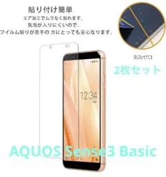 AQUOS Sense3 Basic 画面保護フィルム2枚セット