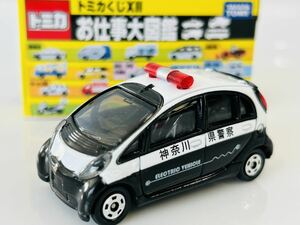 即決 トミカ トミカくじ12 お仕事大図鑑　三菱ｉ i-MiEV 神奈川県警パトカー　電気自動車