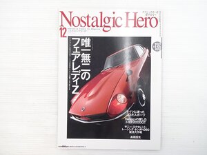 AA2L NostalgicHero/フェアレディZ-L ダットサン240Z コンテッサ1300 ホンダN360 トヨタ2000GT コスモスポーツ ギャランクーペFTO 701