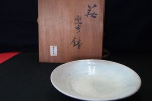 吉賀将夫作「萩　窯変鉢」Φ23.5cm　共箱［山-05］/ 拓本紙硯古本古書和書和本漢籍掛軸模写書画骨董