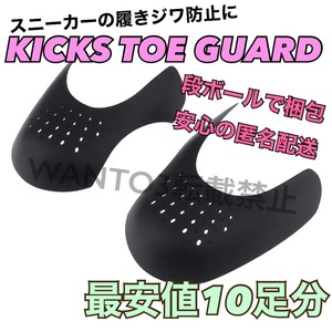 最安値10足分 シューガード スニーカー履きジワ防止 SHOEGUARD シューキーパー NIKE ナイキ JORDAN 1 DUNK ダンク 型崩れ防止 つま先保護に