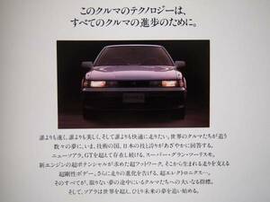 トヨタ ソアラ カタログ 1986年 美品 発売開始直後!! 2代目