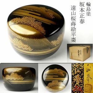 【LIG】輪島塗 坂本正春 遠山桜蒔絵 平棗 茶道具 花押入 共布 共箱 [.EI]24.5