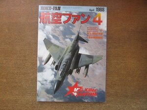 2208YS●航空ファン 37巻4号/1988.4●ミグキラーファントムのその後/465TFS/ネパール王国航空部隊/INF全廃条約覚書/タイガー・ファントム